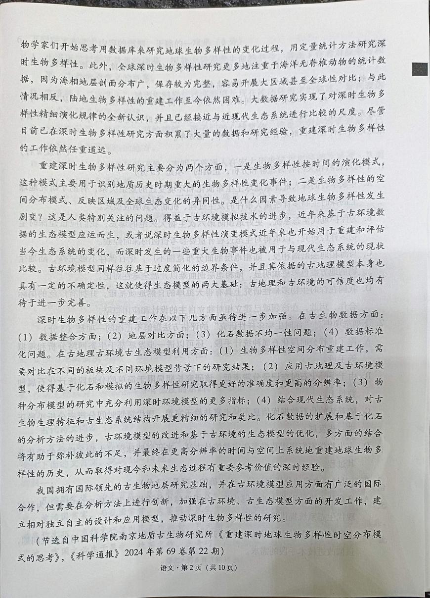 2025届西南名校联盟高三3+3+3高考备考诊断性联考（一）语文试卷+答案第2页