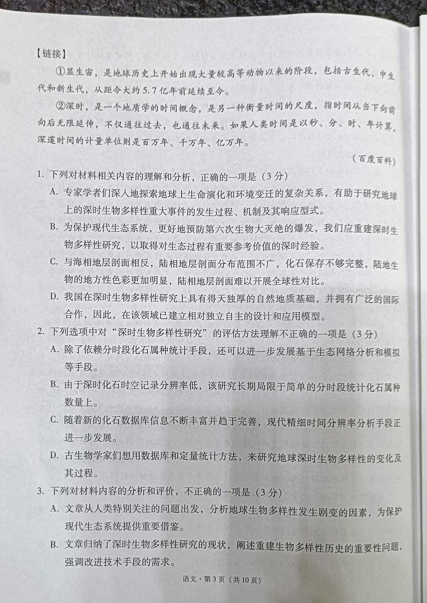 2025届西南名校联盟高三3+3+3高考备考诊断性联考（一）语文试卷+答案第3页