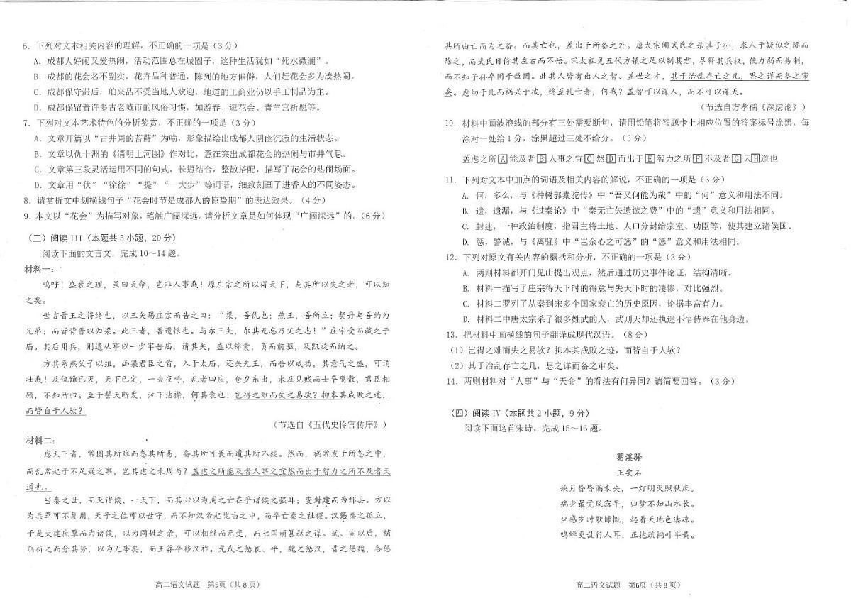 四川省雅安市2024-2025学年高二下学期期末教学质量检测试卷语文试卷+答案第3页