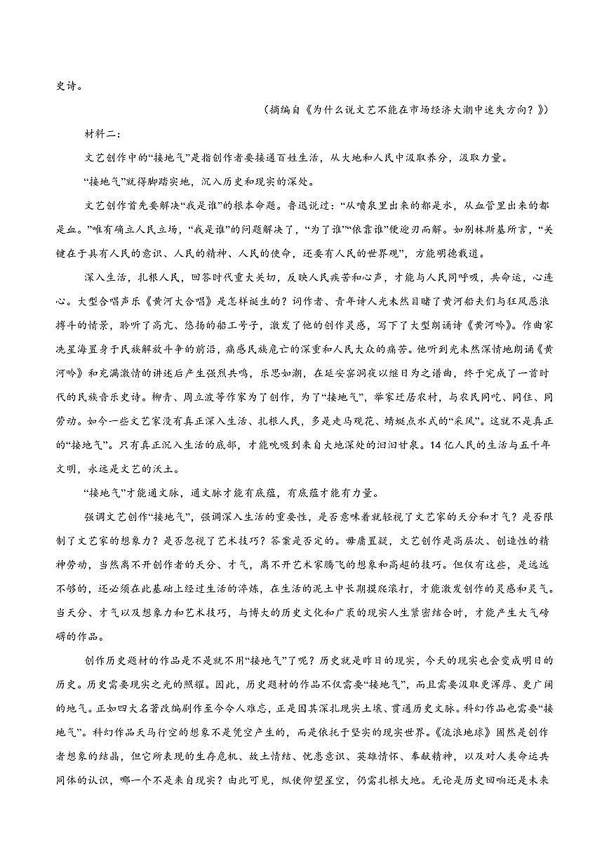 云南省保山市腾冲市第八中学2024-2025学年高二下学期5月期中语文试卷（含答案）第2页
