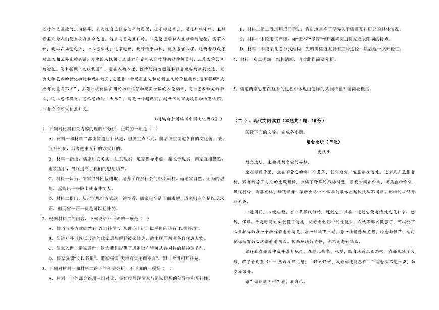 云南省保山市腾冲市第八中学2024-2025学年高一下学期3月月考语文试题（含答案）第2页