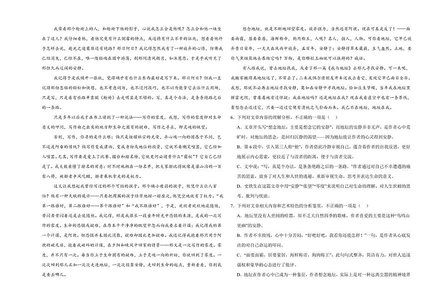 云南省保山市腾冲市第八中学2024-2025学年高一下学期3月月考语文试题（含答案）第3页