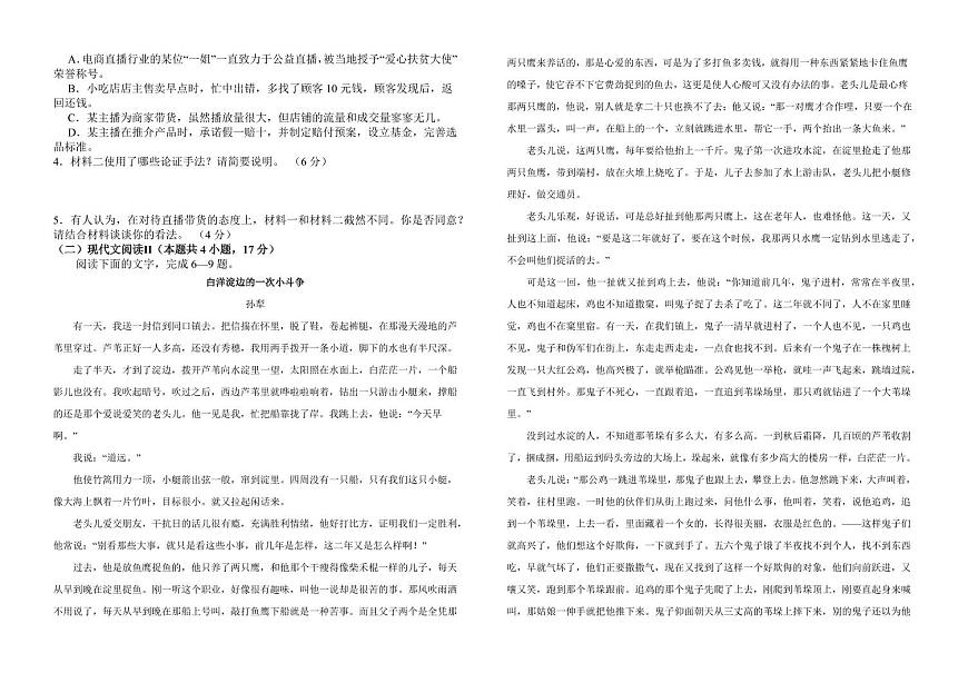 云南省保山市腾冲市第八中学2024-2025学年高一下学期5月期中考试语文试卷（含答案）第2页