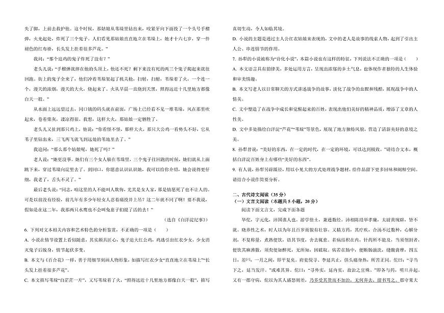 云南省保山市腾冲市第八中学2024-2025学年高一下学期5月期中考试语文试卷（含答案）第3页