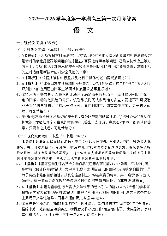 高三语文第一次月考答案第1页