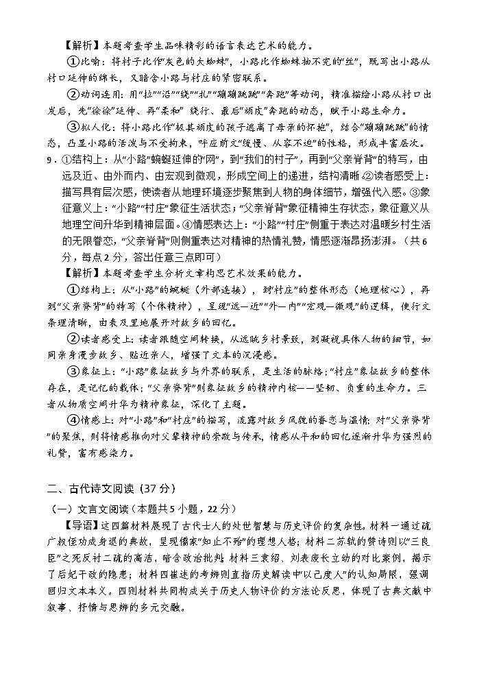 高三语文第一次月考答案第2页