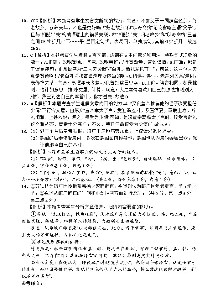高三语文第一次月考答案第3页