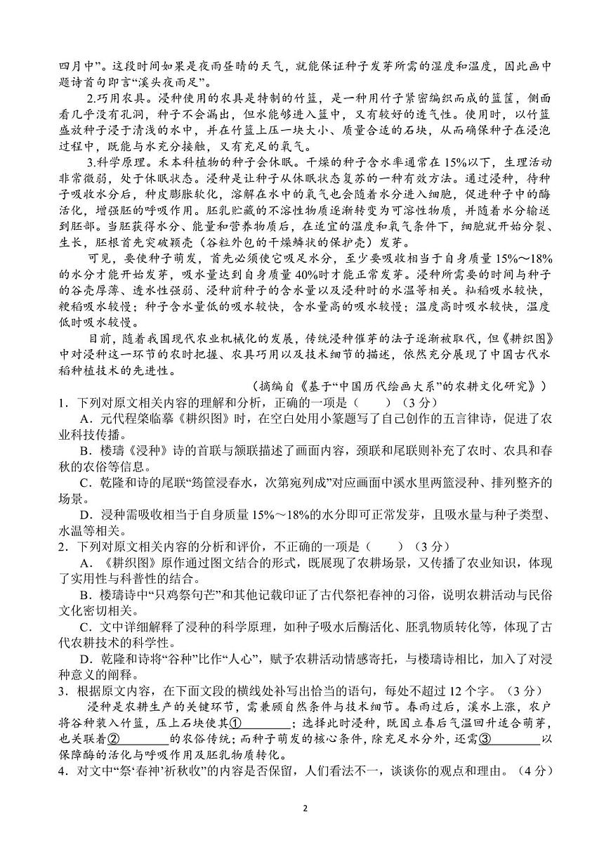 开学考卷试卷第2页