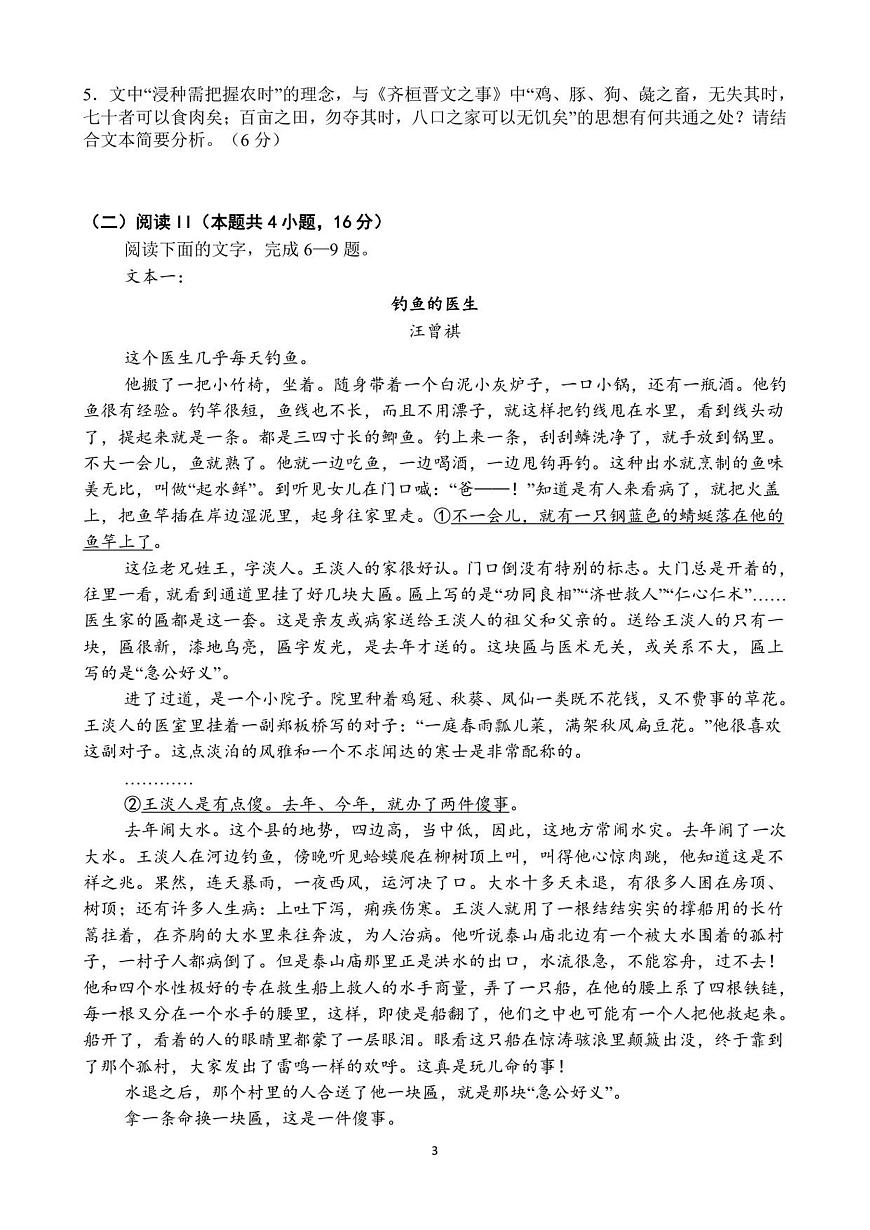 开学考卷试卷第3页