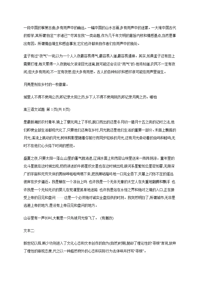 江苏省南通市2026届高三上学期9月份调研测试语文试题（附答案）第2页