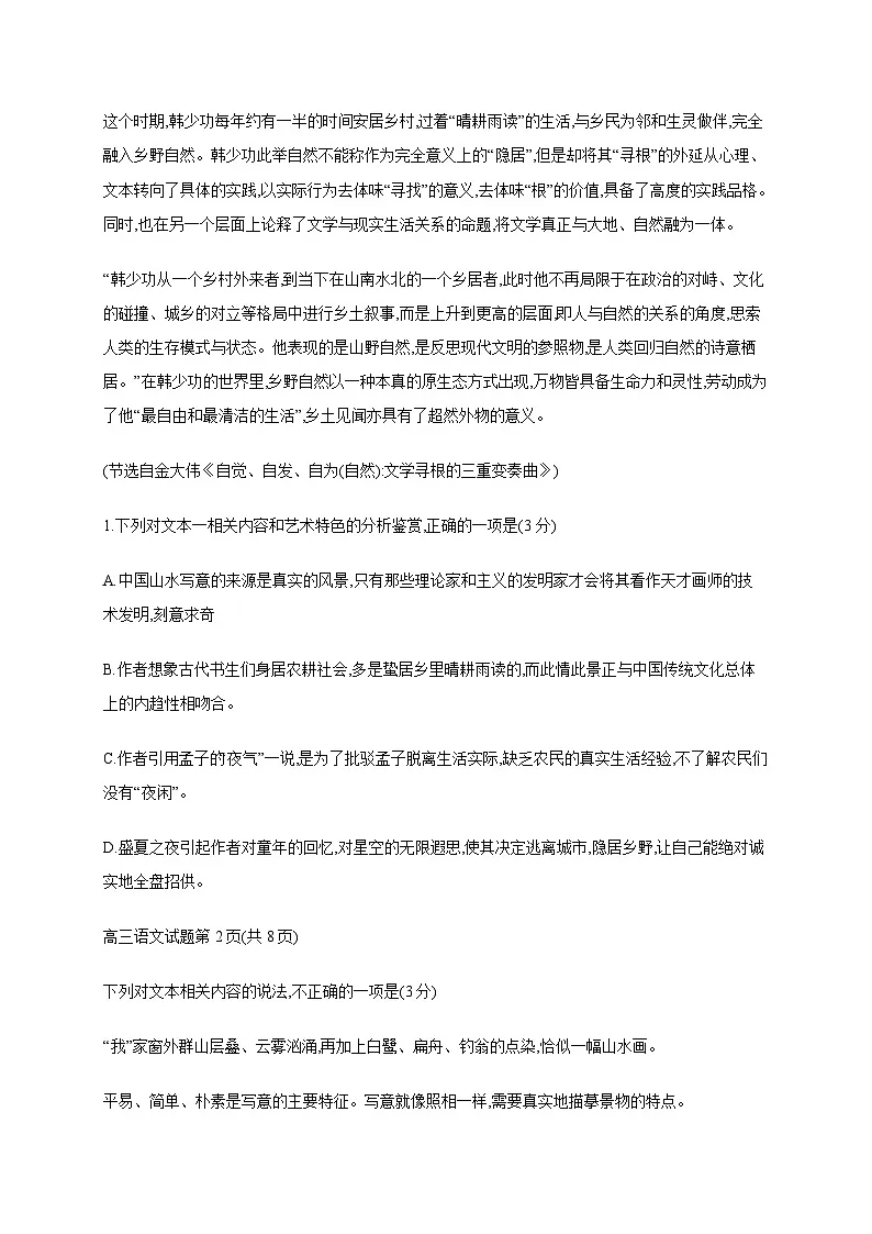 江苏省南通市2026届高三上学期9月份调研测试语文试题（附答案）第3页