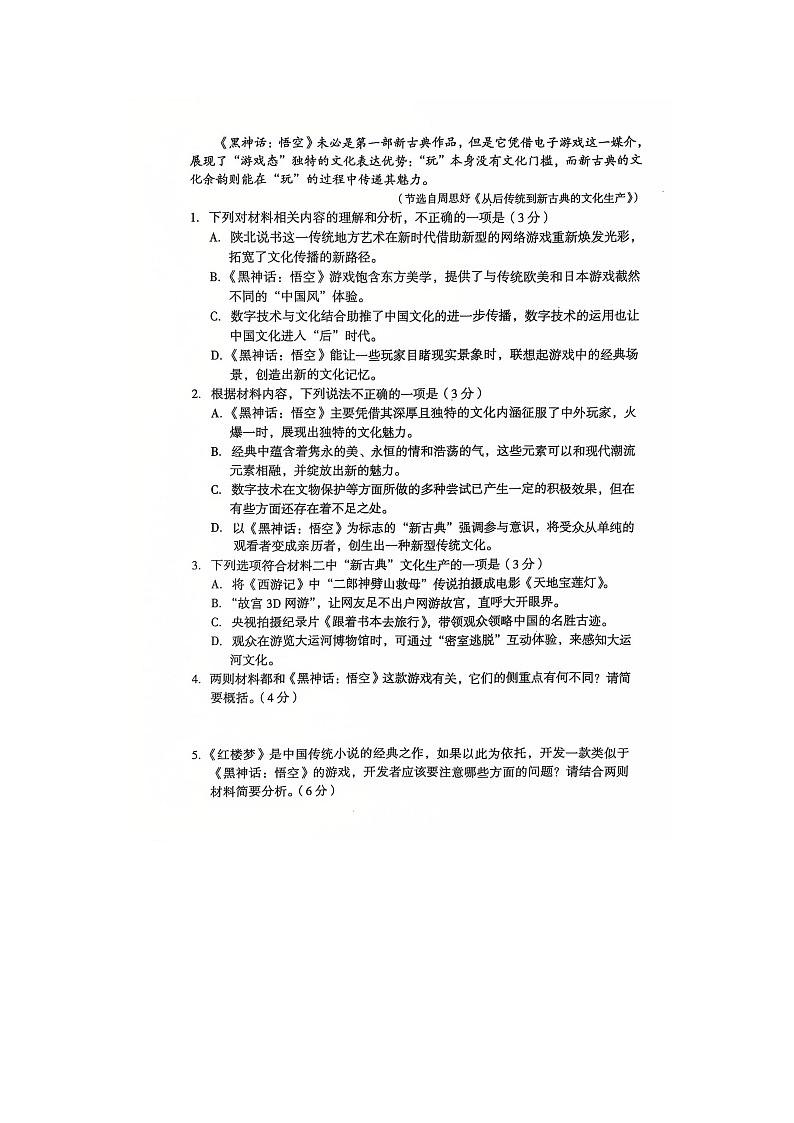 安徽省A10联盟2024-2025学年高一上学期11月期中考试语文试卷第3页