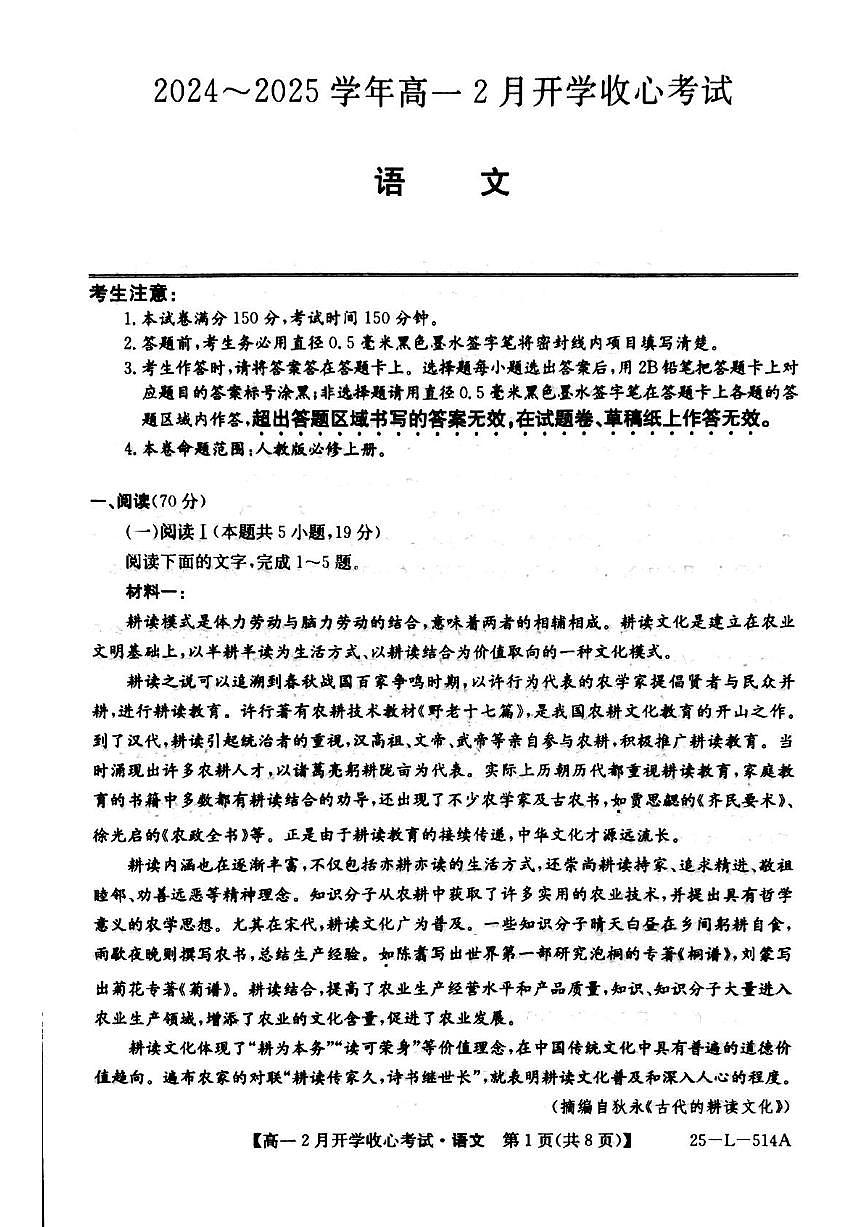 山西省晋城市部分学校2024-2025学年高一下学期开学考试语文试题第1页