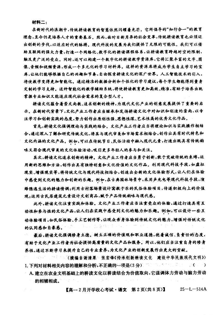 山西省晋城市部分学校2024-2025学年高一下学期开学考试语文试题第2页