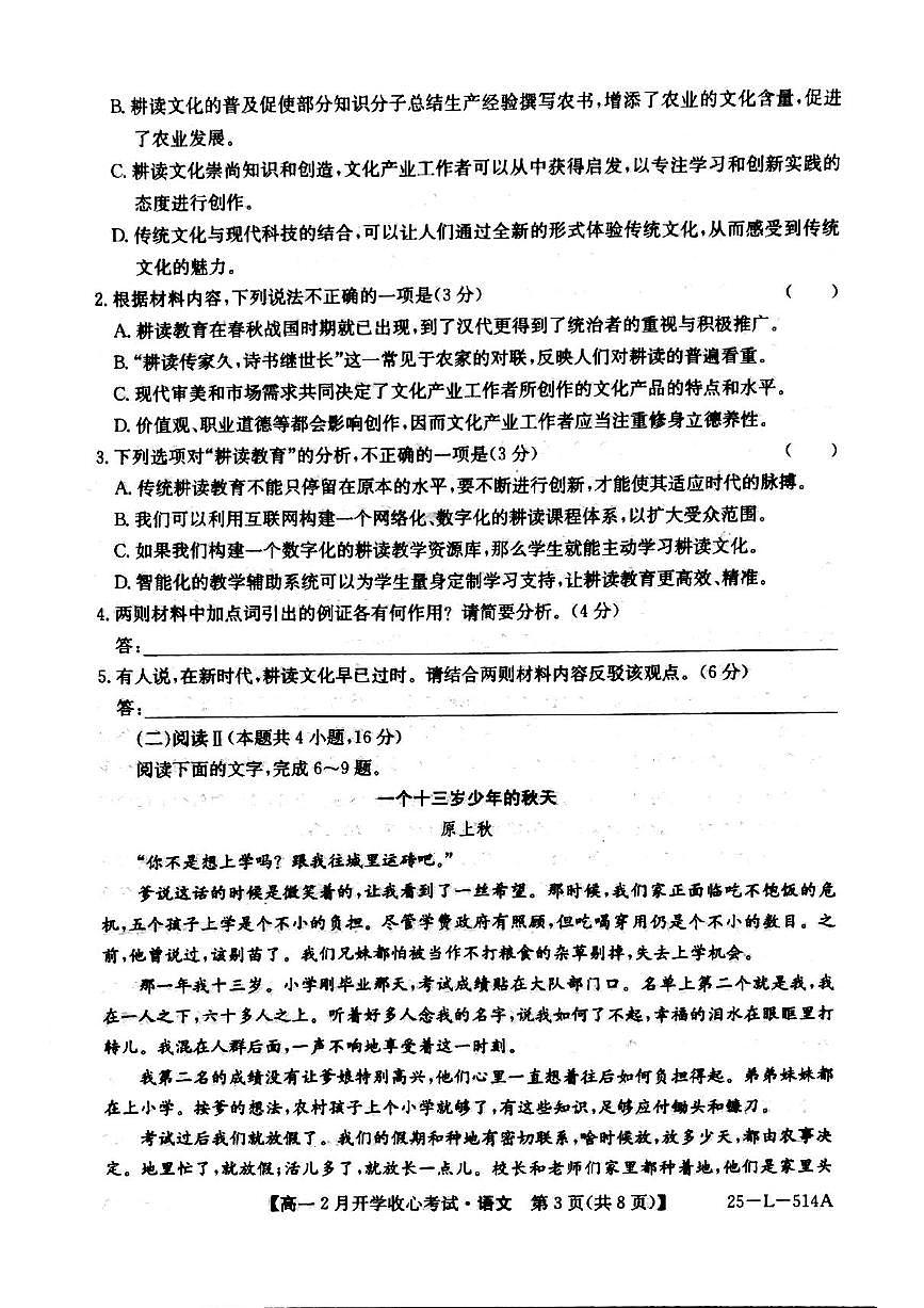 山西省晋城市部分学校2024-2025学年高一下学期开学考试语文试题第3页