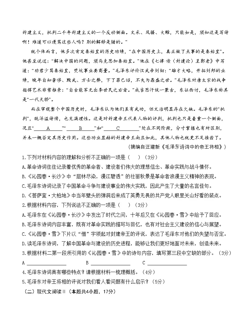 高一语文第一次月考卷·基础过关卷（考试版A4）（统编版）第3页