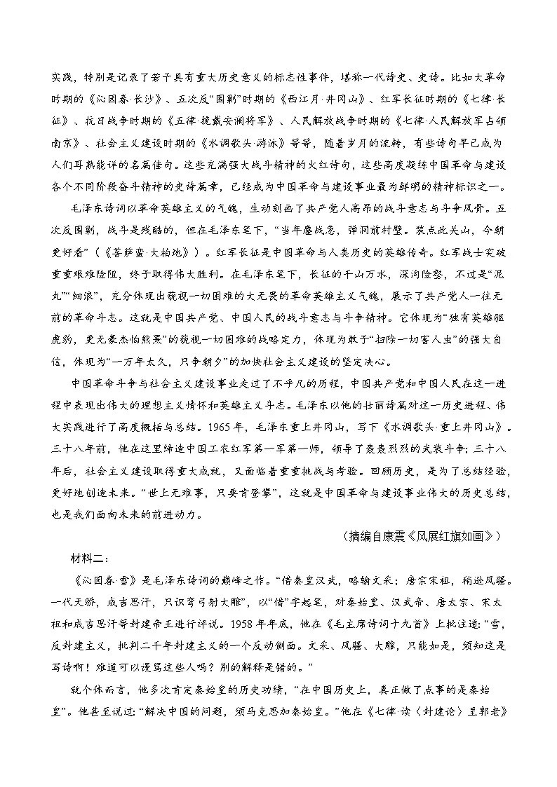 高一语文第一次月考卷·基础过关卷（全解全析）（统编版）第2页