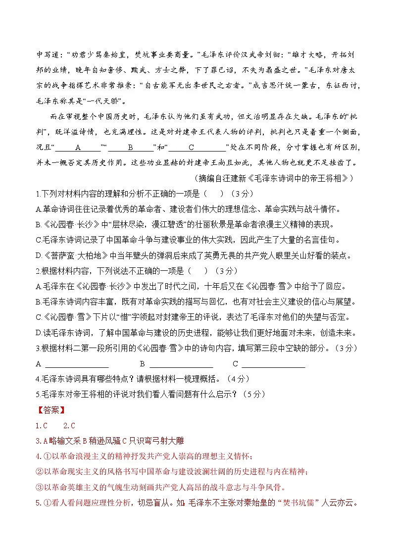 高一语文第一次月考卷·基础过关卷（全解全析）（统编版）第3页