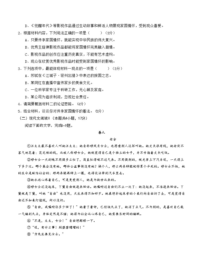 高一语文第一次月考卷·基础过关卷01（考试版）（全国通用）第2页