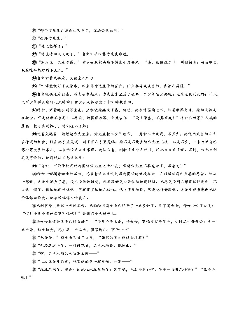 高一语文第一次月考卷·基础过关卷01（考试版）（全国通用）第3页