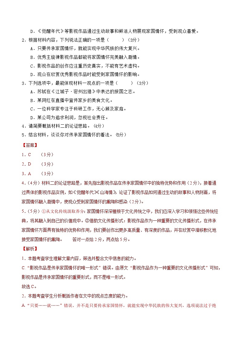 高一语文第一次月考卷·基础过关卷01（全解全析）（全国通用）第2页