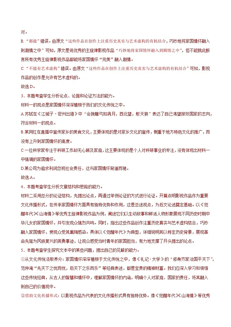 高一语文第一次月考卷·基础过关卷01（全解全析）（全国通用）第3页