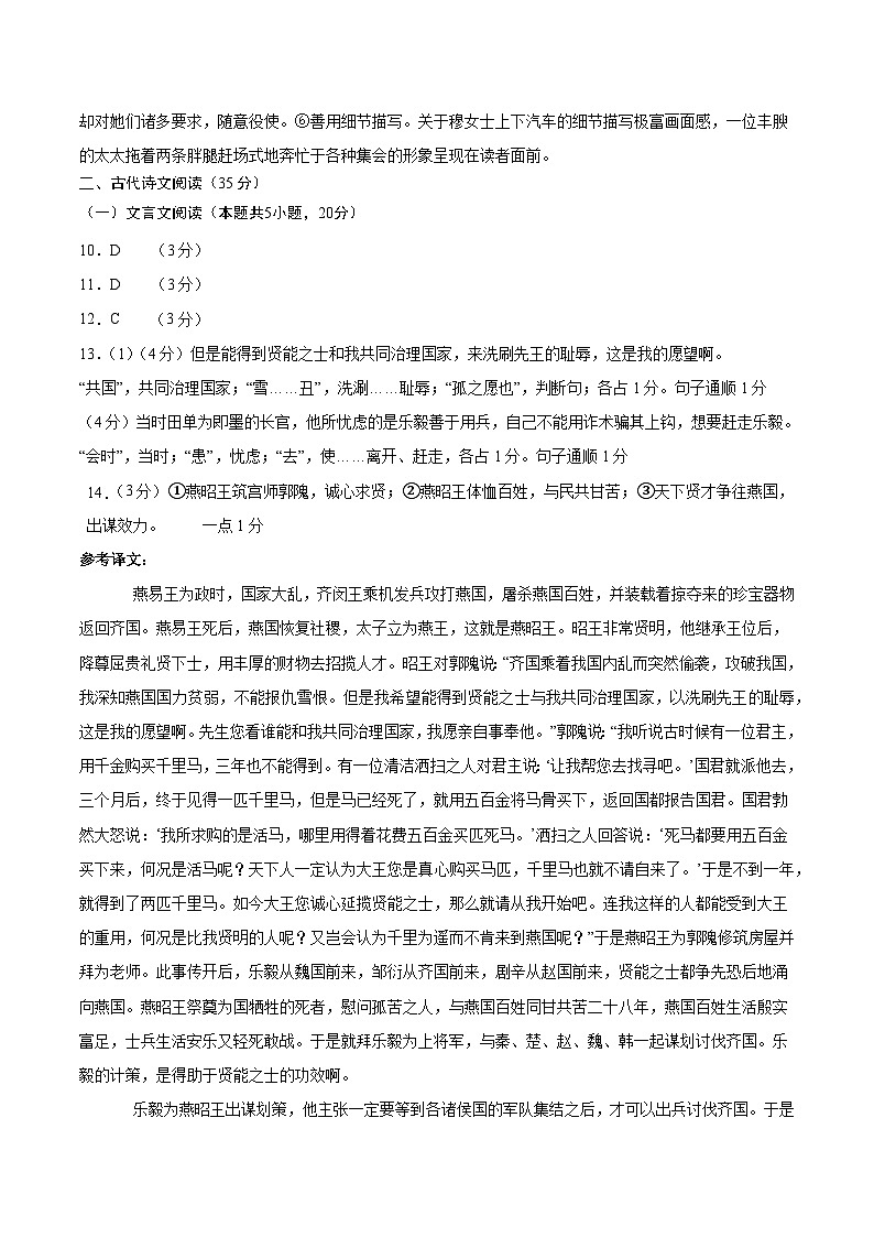 高一语文第一次月考卷·基础过关卷01（参考答案）（全国通用）第2页