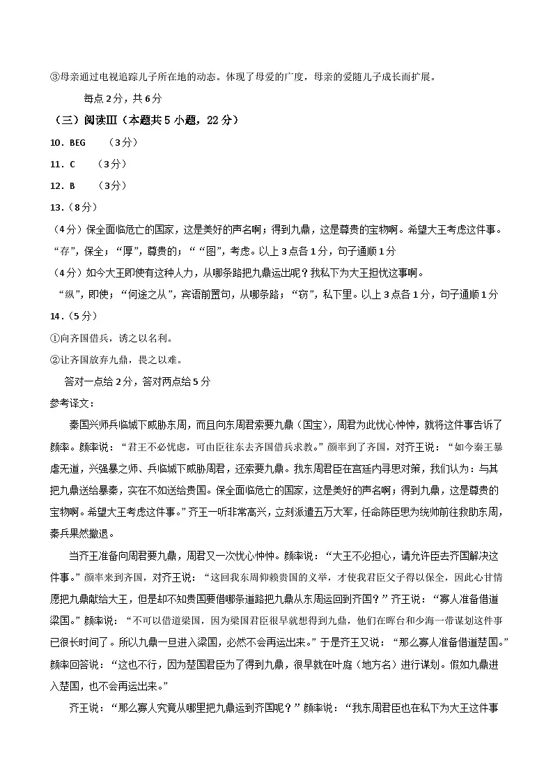 高一语文第一次月考卷·重难突破卷（参考答案）（全国通用）第2页