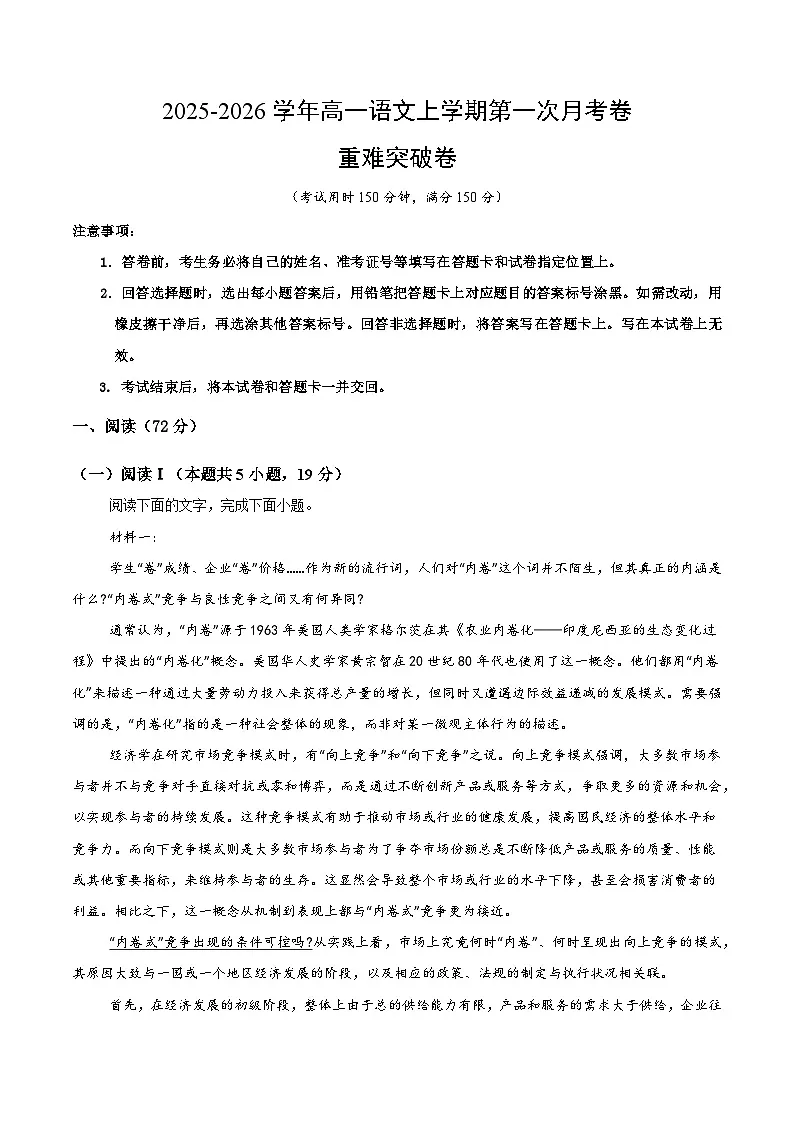 高一语文第一次月考卷·重难突破卷（全解全析）（全国通用）第1页