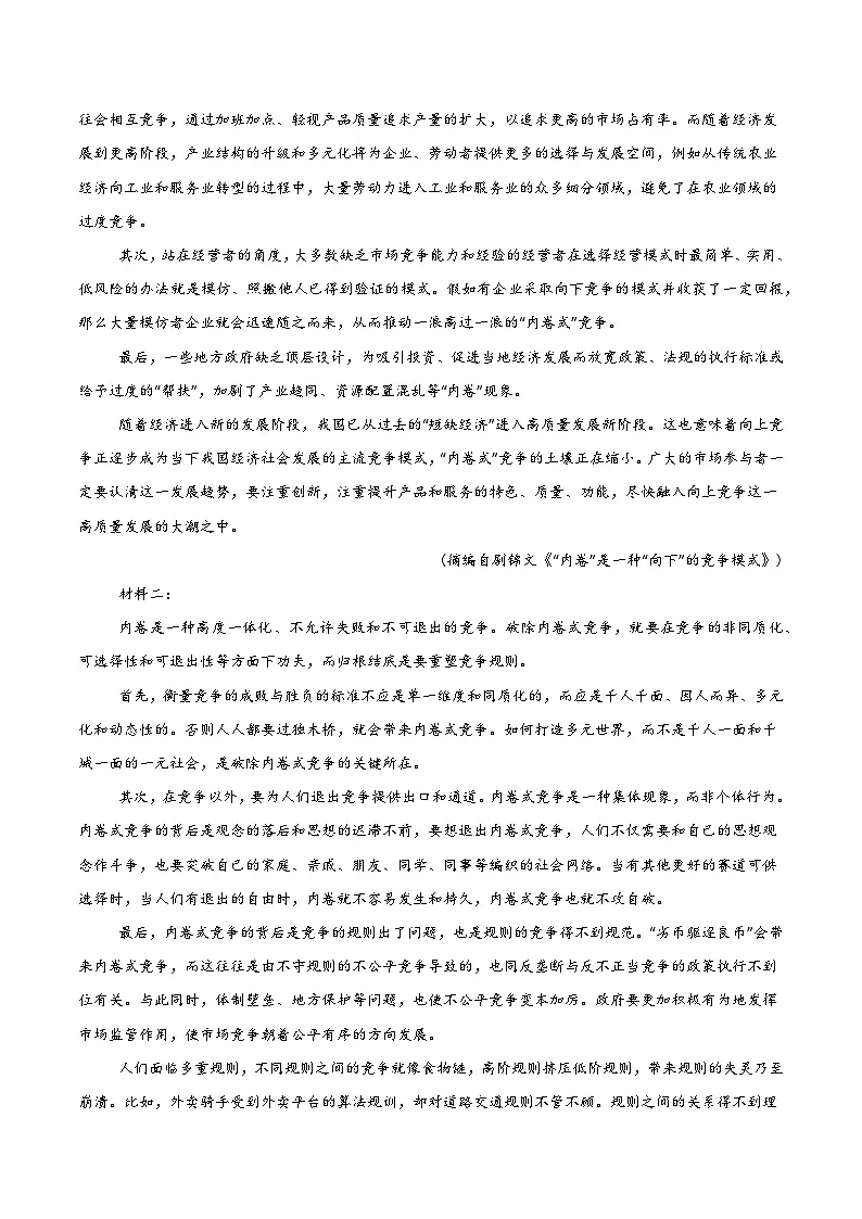 高一语文第一次月考卷·重难突破卷（全解全析）（全国通用）第2页