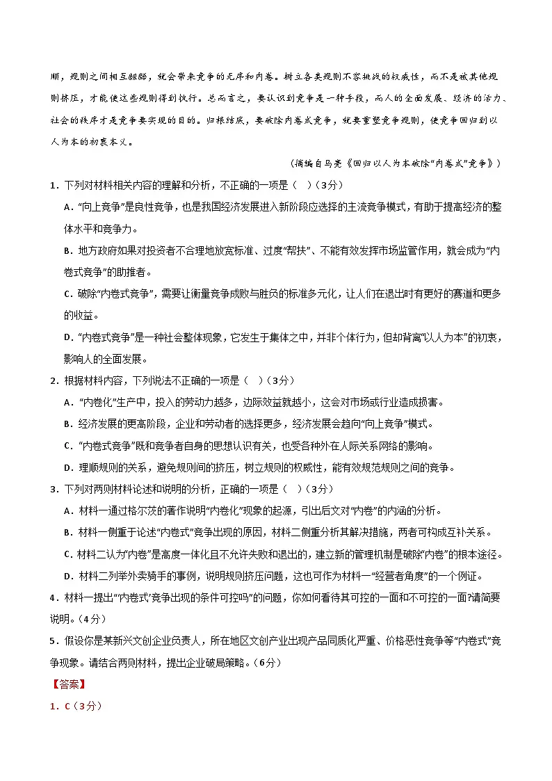 高一语文第一次月考卷·重难突破卷（全解全析）（全国通用）第3页