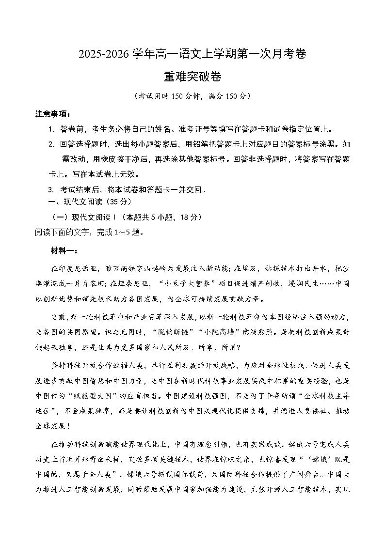 高一语文第一次月考卷·重难突破卷（全解全析）（统编版）第1页