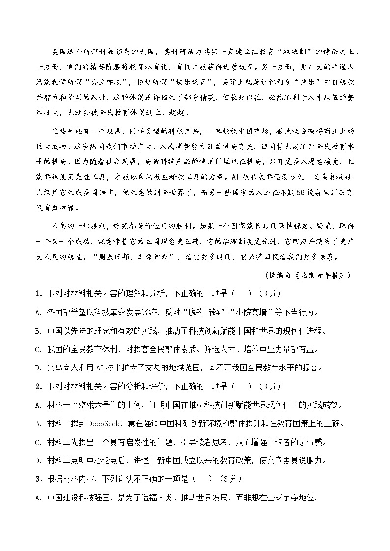 高一语文第一次月考卷·重难突破卷（全解全析）（统编版）第3页