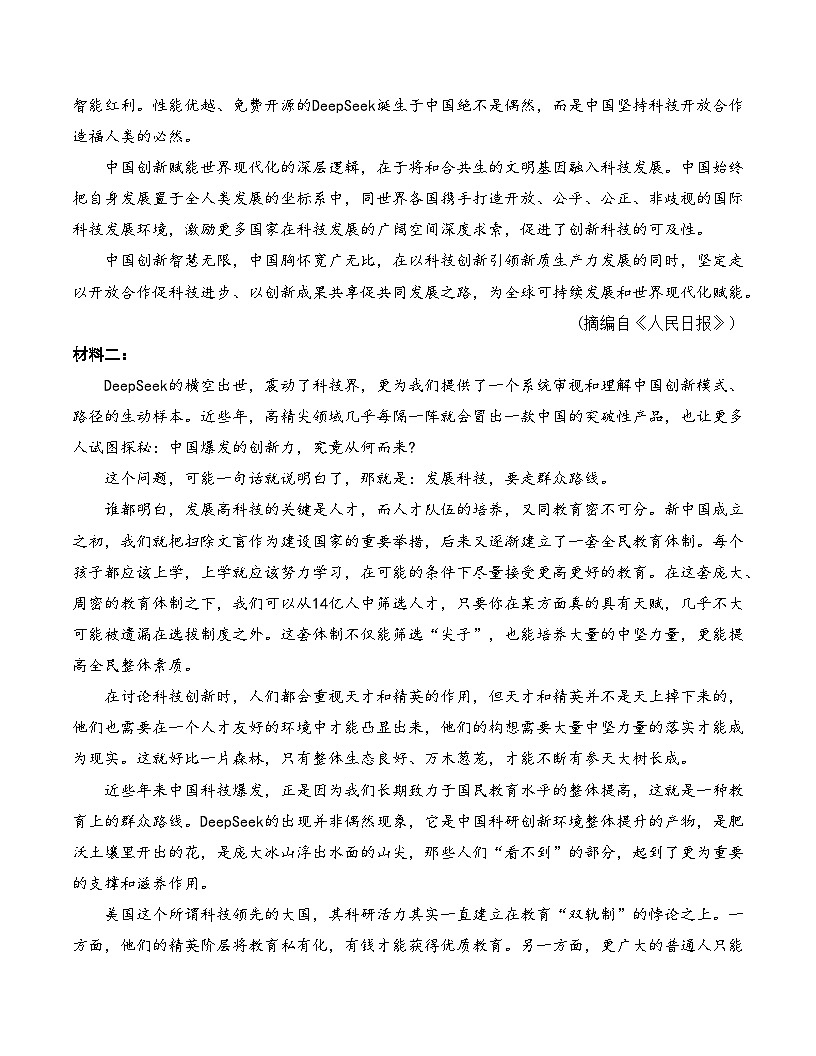 高一语文第一次月考卷·重难突破卷（考试版A4）（统编版）第2页