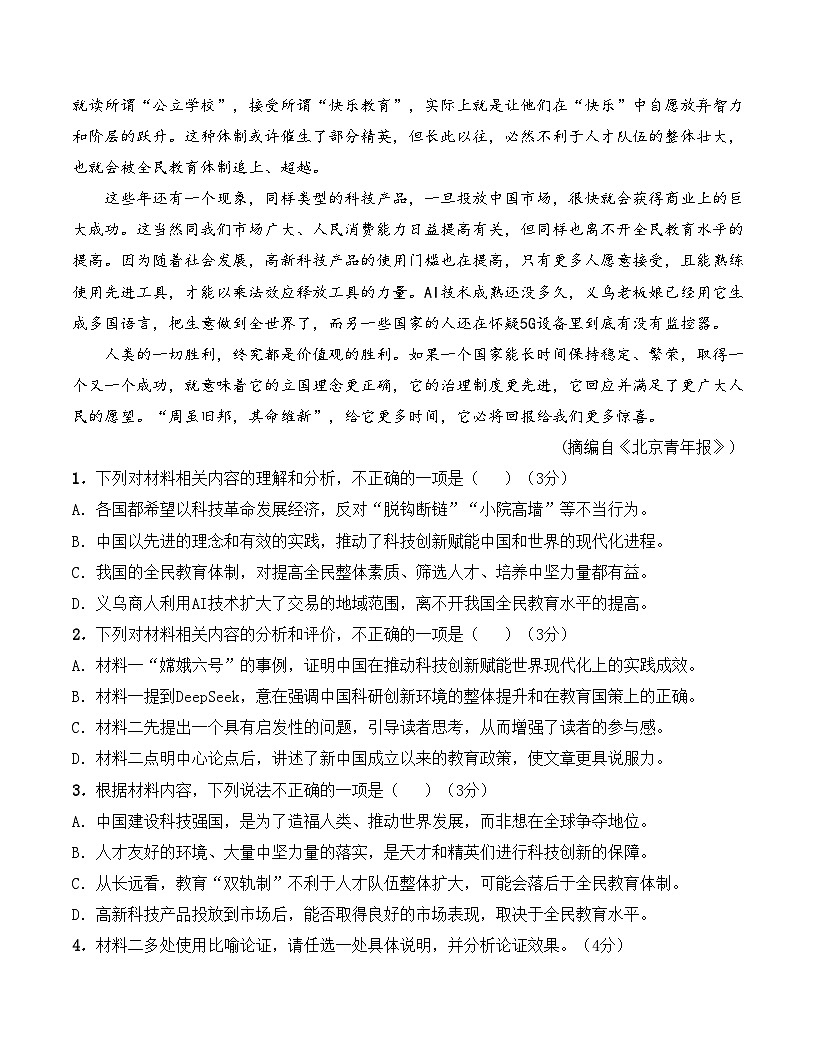 高一语文第一次月考卷·重难突破卷（考试版A4）（统编版）第3页