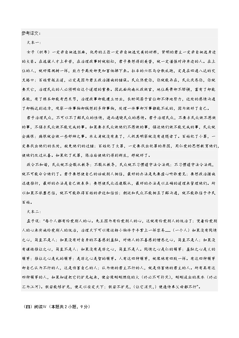 高二语文第一次月考卷·基础过关卷01（参考答案）（全国通用）第2页