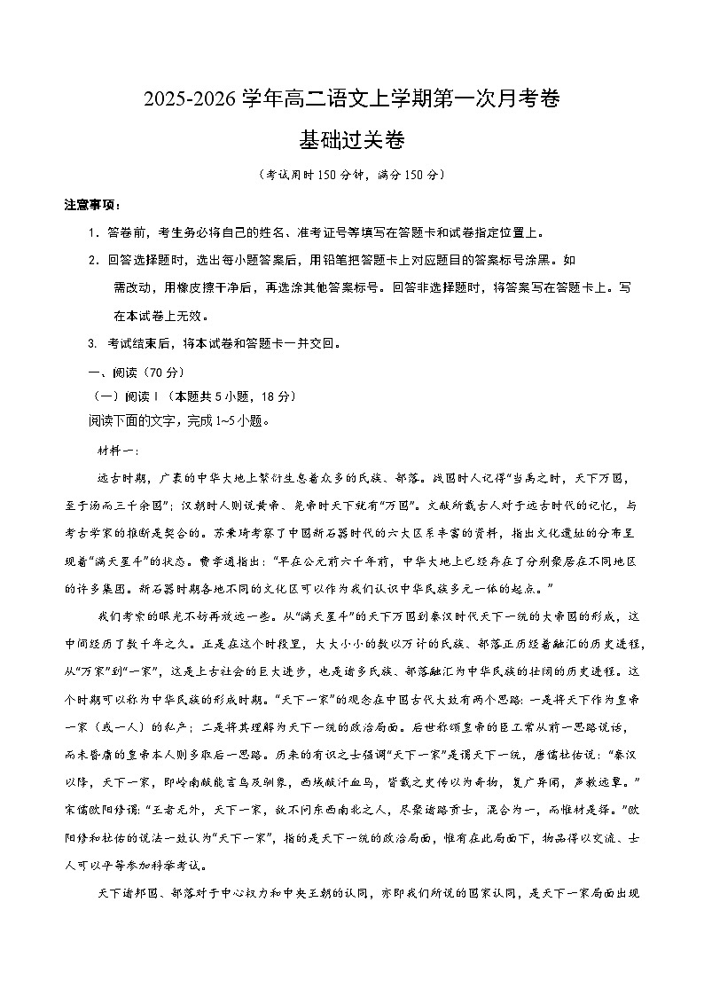 高二语文第一次月考卷·基础过关卷01（全解全析）（全国通用）第1页