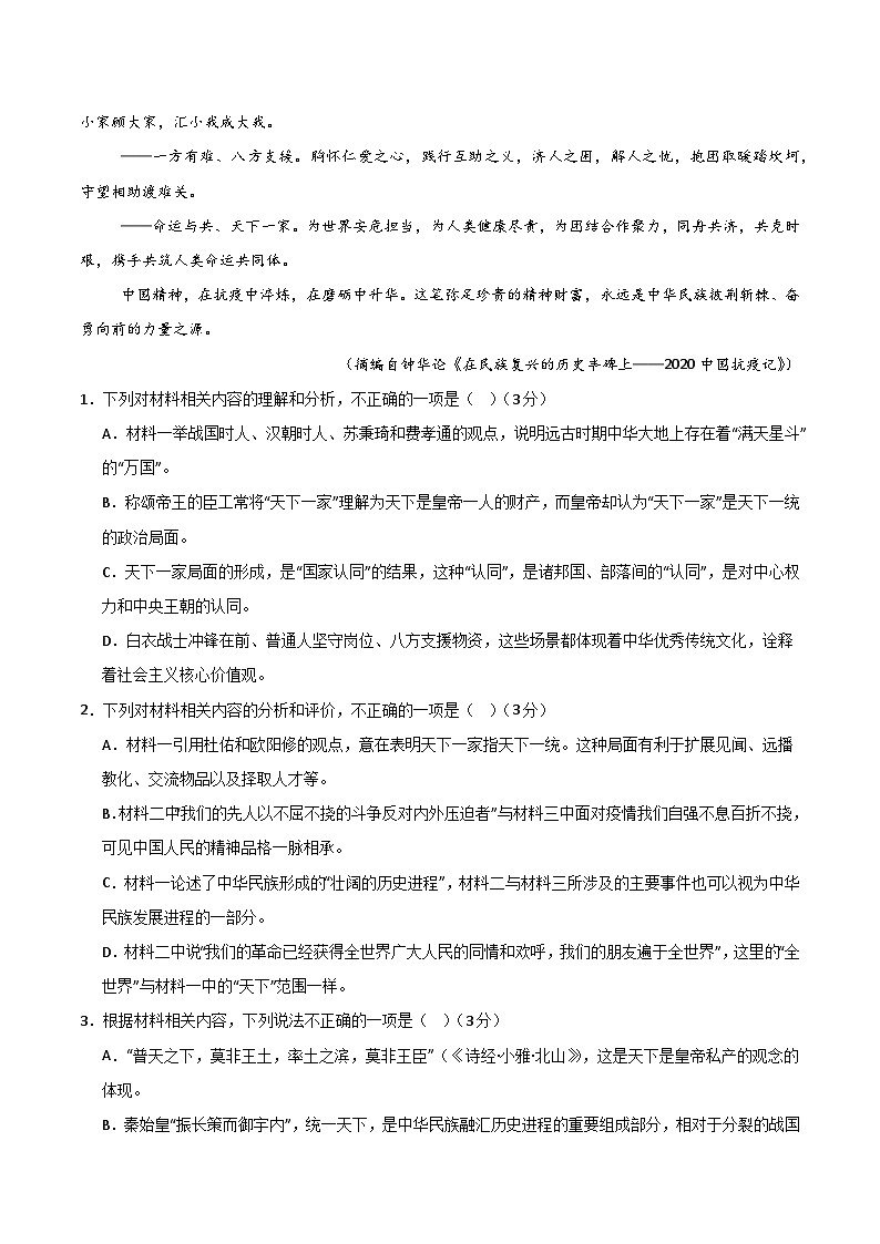 高二语文第一次月考卷·基础过关卷01（全解全析）（全国通用）第3页