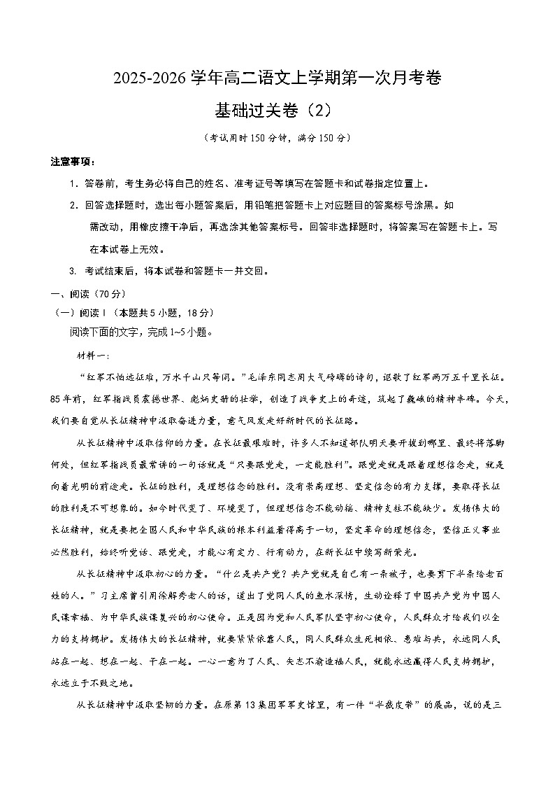 高二语文第一次月考卷·基础过关卷02（全解全析）（全国通用）第1页