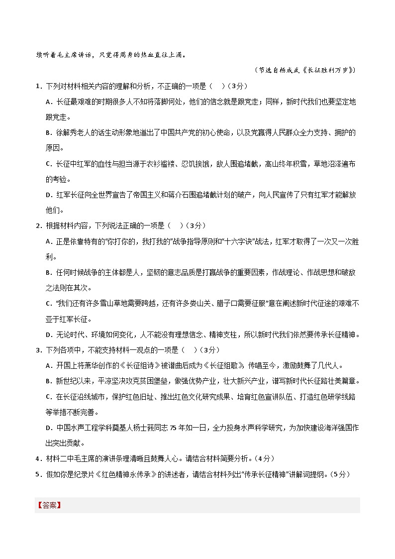 高二语文第一次月考卷·基础过关卷02（全解全析）（全国通用）第3页