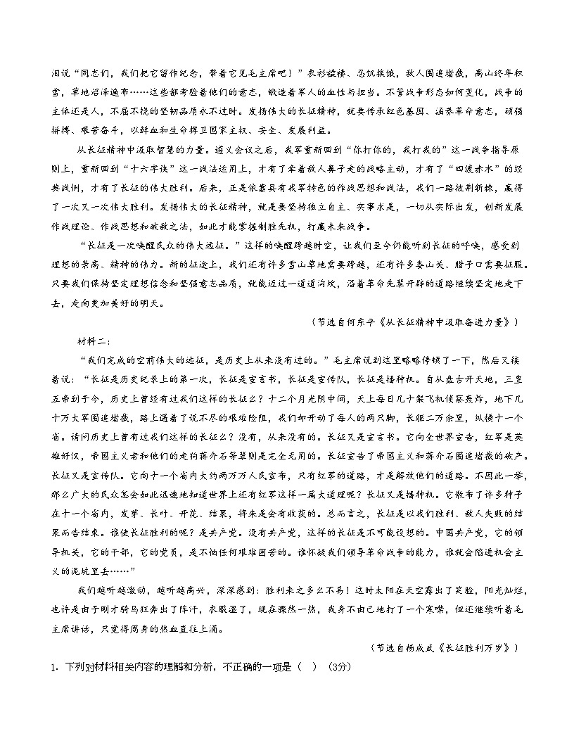 高二语文第一次月考卷·基础过关卷02（考试版A4）（全国通用）第2页