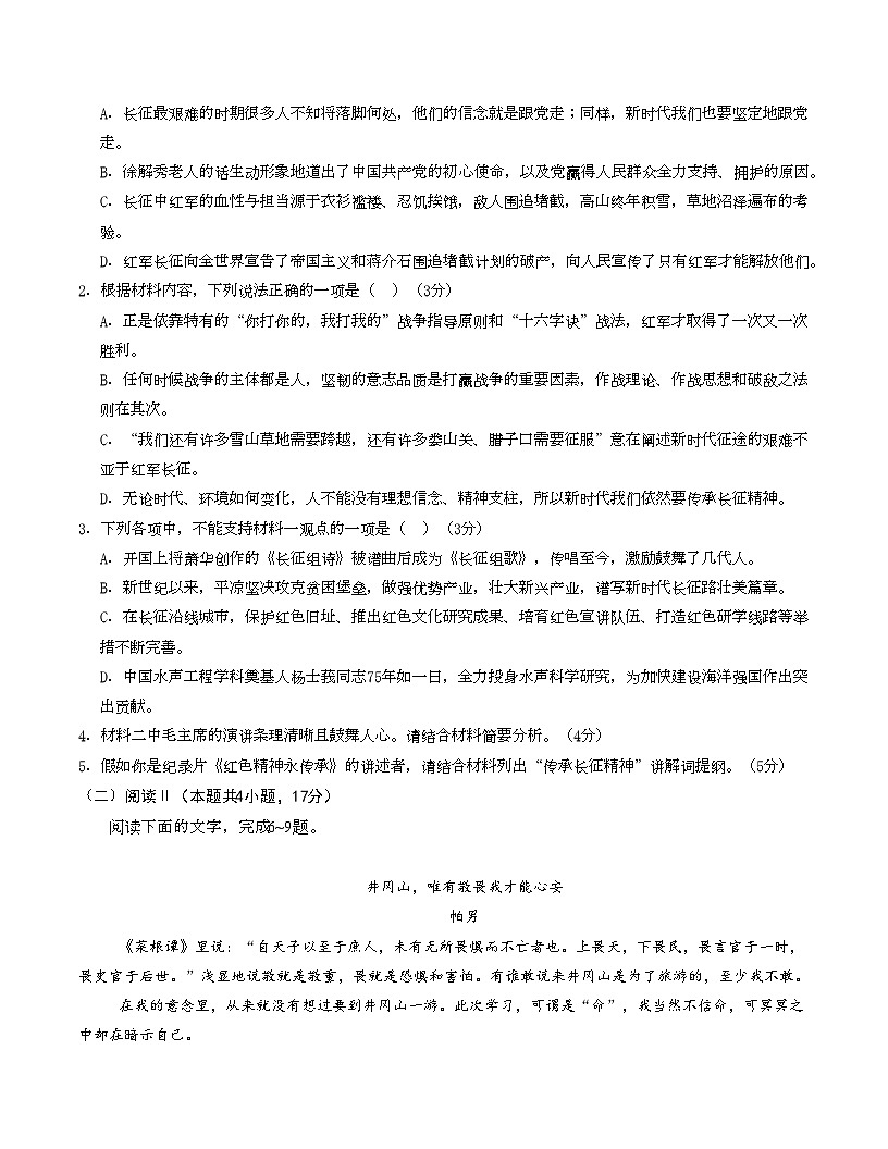 高二语文第一次月考卷·基础过关卷02（考试版A4）（全国通用）第3页