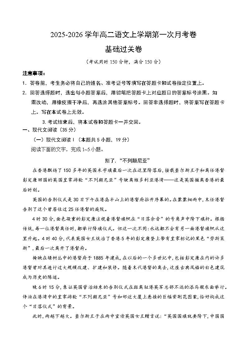 高二语文第一次月考卷·基础过关卷（全解全析）（统编版）第1页