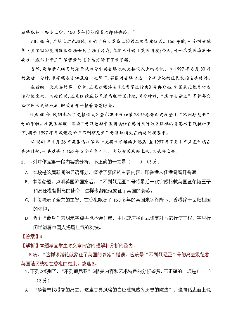 高二语文第一次月考卷·基础过关卷（全解全析）（统编版）第2页