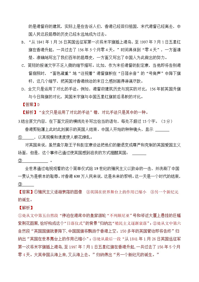 高二语文第一次月考卷·基础过关卷（全解全析）（统编版）第3页