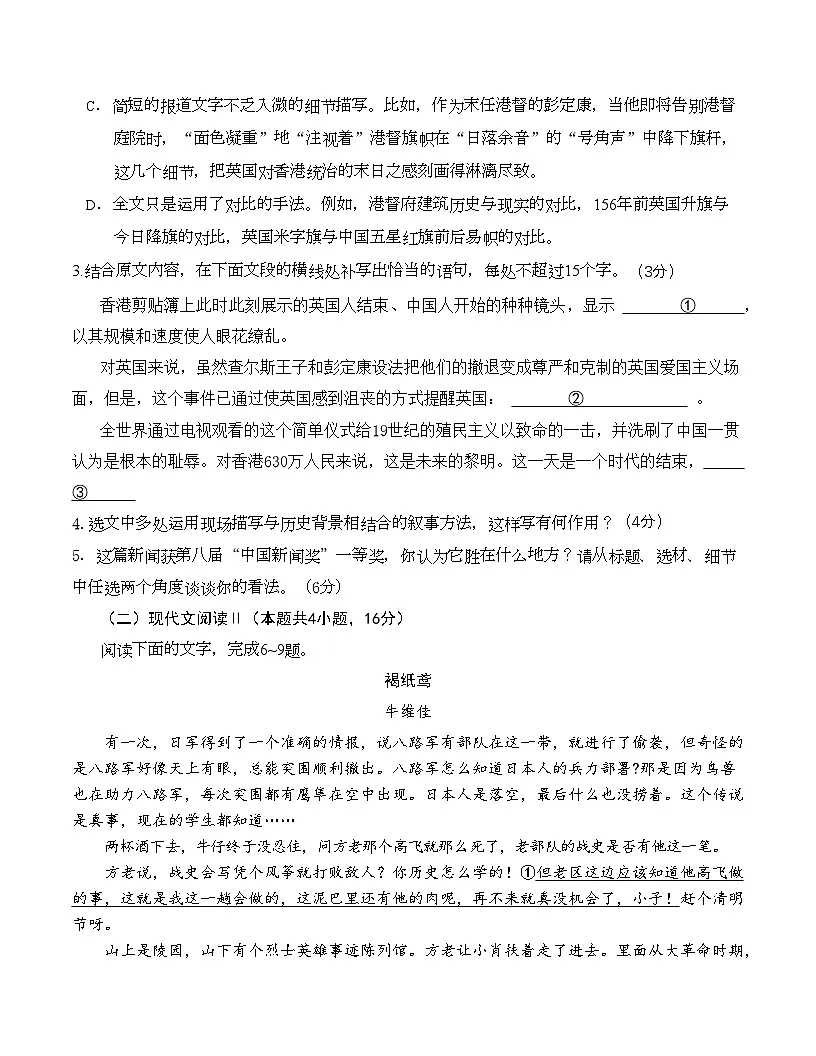 高二语文第一次月考卷·基础过关卷（考试版A4）（统编版）第3页