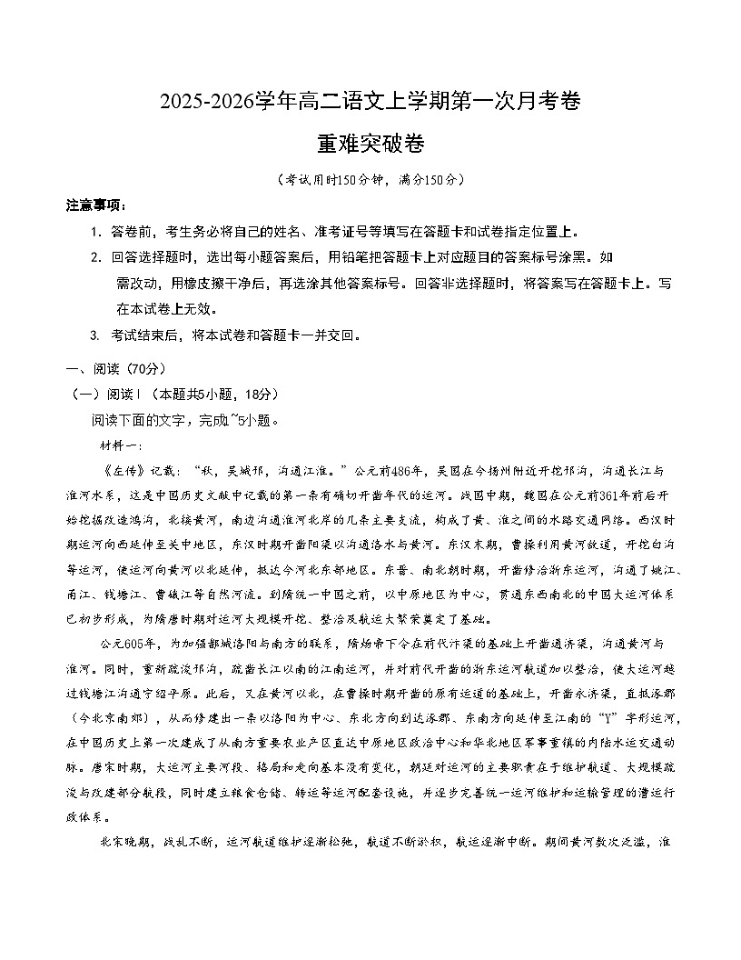 高二语文第一次月考卷·重难突破卷（考试版A4）（全国通用）第1页