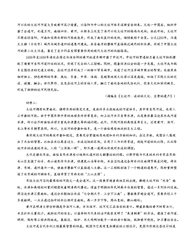 高二语文第一次月考卷·重难突破卷（考试版A4）（全国通用）第2页