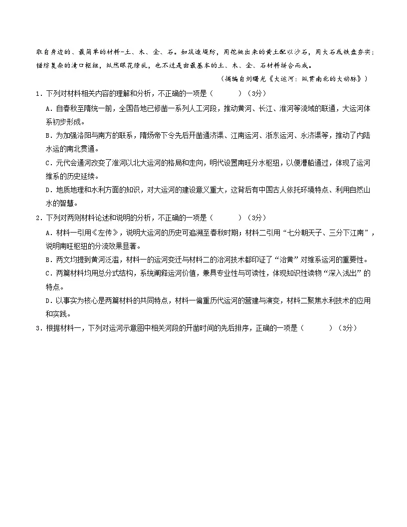 高二语文第一次月考卷·重难突破卷（考试版A4）（全国通用）第3页