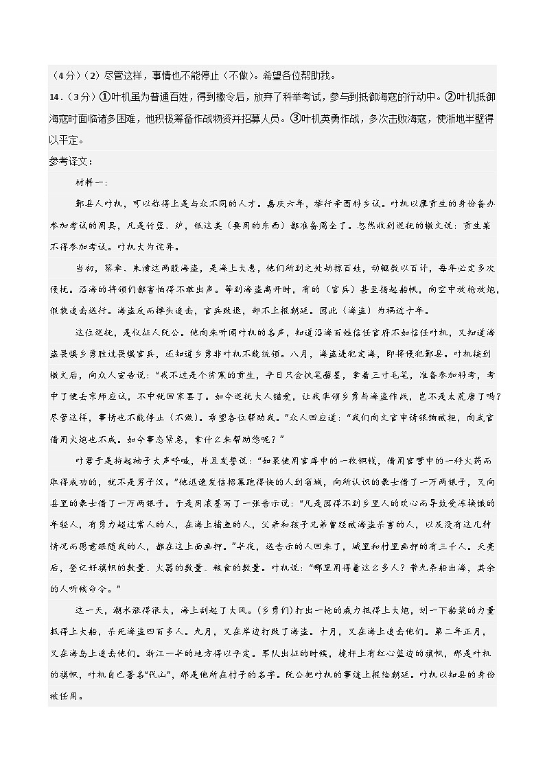 高二语文第一次月考卷·重难突破卷（参考答案）（全国通用）第2页